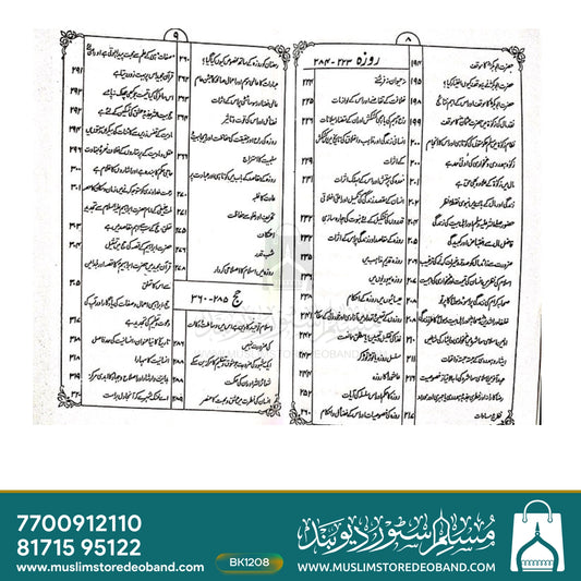 Arkaan e Arba
