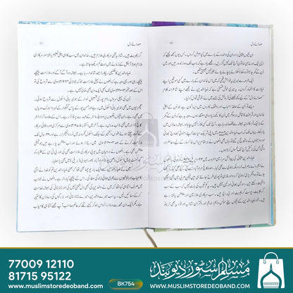 Sada-e-Dil Manzoom Kalam
