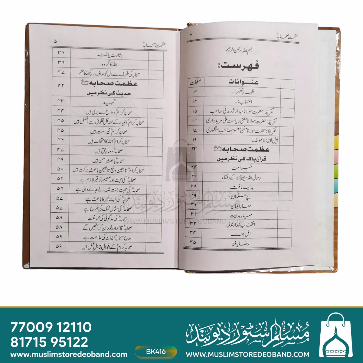 Azmat e Sahaba