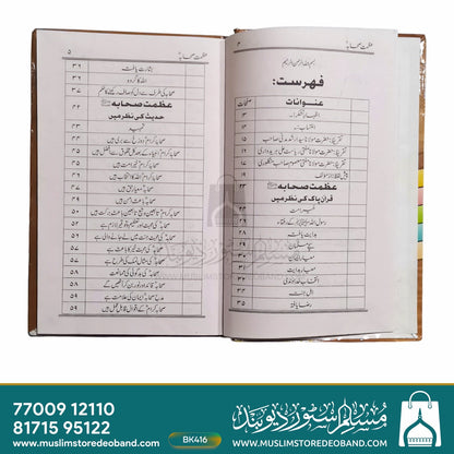 Azmat e Sahaba