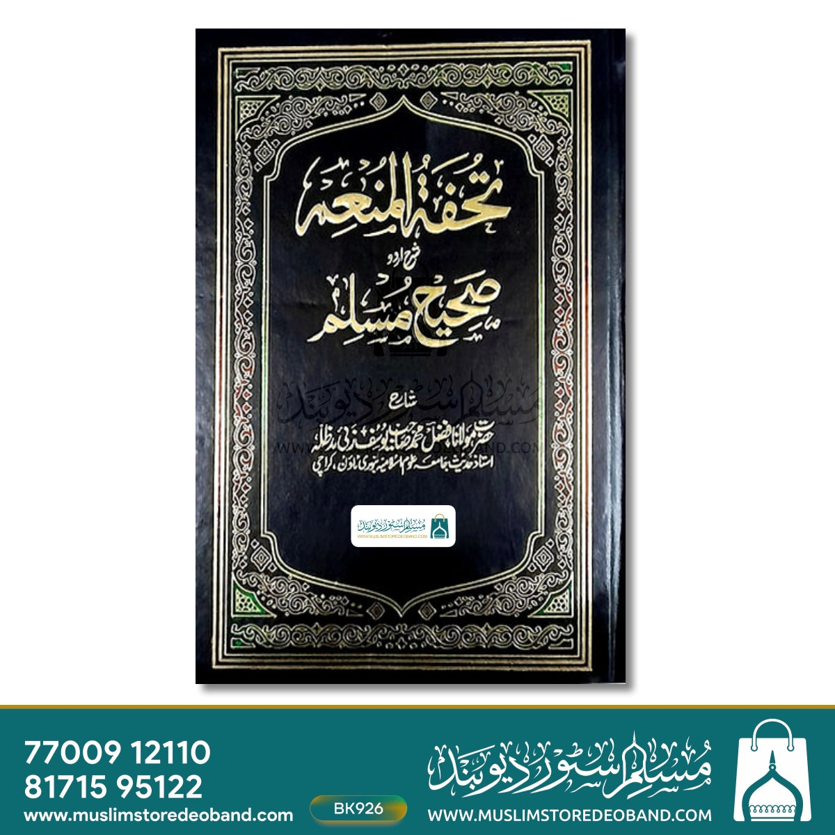 Tohfa tul Mun'im Urdu Sharh Al Sahih al Muslim - 8 Volumes