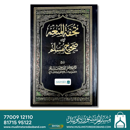 Tohfa tul Mun'im Urdu Sharh Al Sahih al Muslim - 8 Volumes