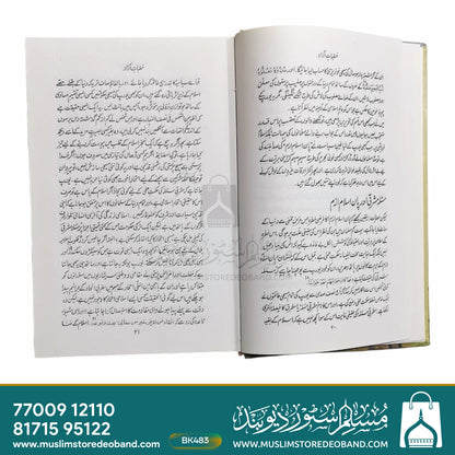 Khutbat-e-Aazad