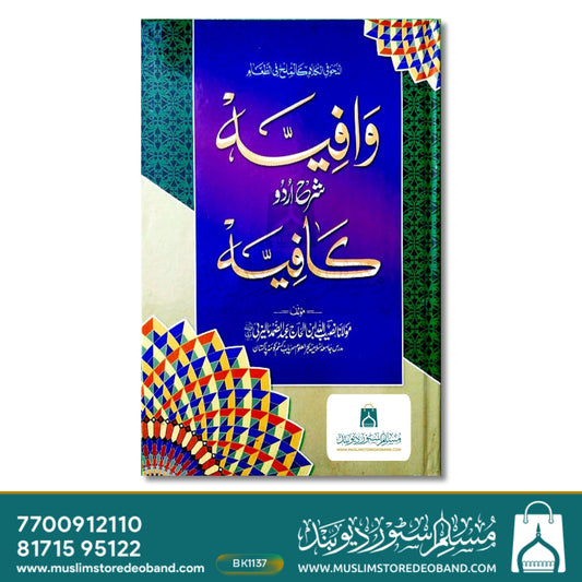 Waafiya Sharh Urdu Kaafiyah