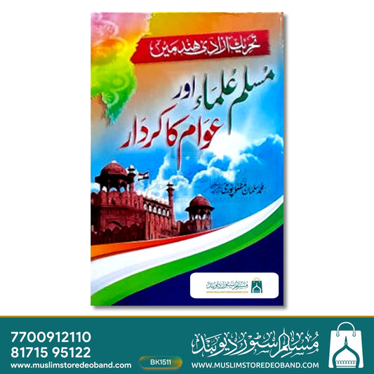 Muslim Ulama Or Awam