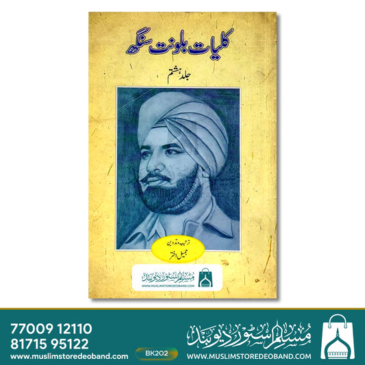 Kulliyat-e-Balwant Singh - 8th Volume