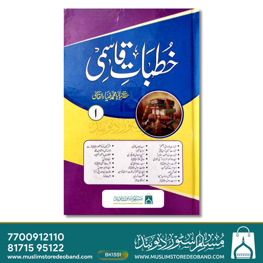 Khutbat-e-Qasmi - 5 Volumes