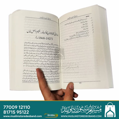 ہندوستانی مسلمان: تاریخی ہوالے - 2 جلدیں۔