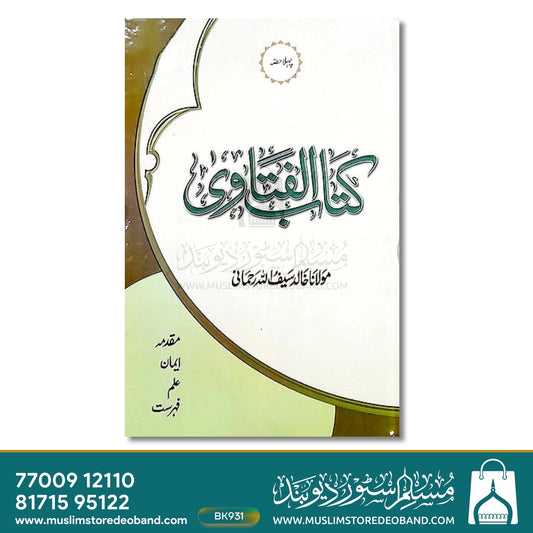 Kitab ul Fatawa - 10 Volumes