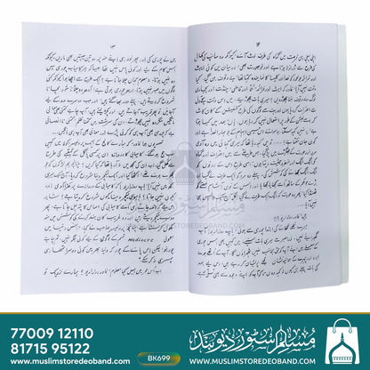 Haath Hamare Qalam Huye