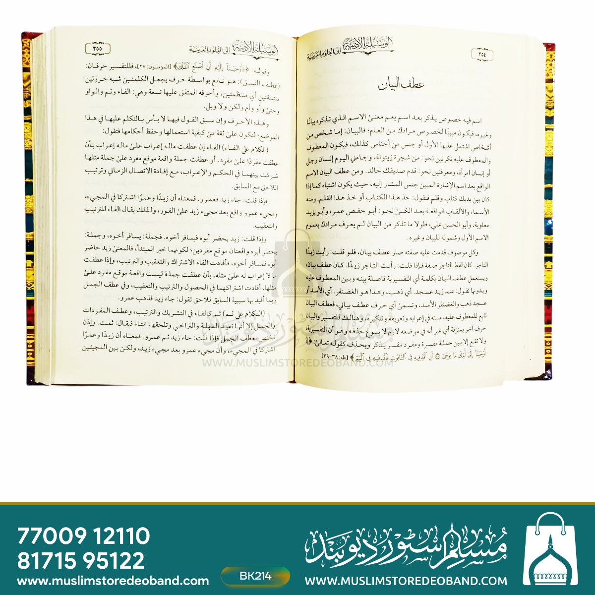 Waseelatul Adabiyya