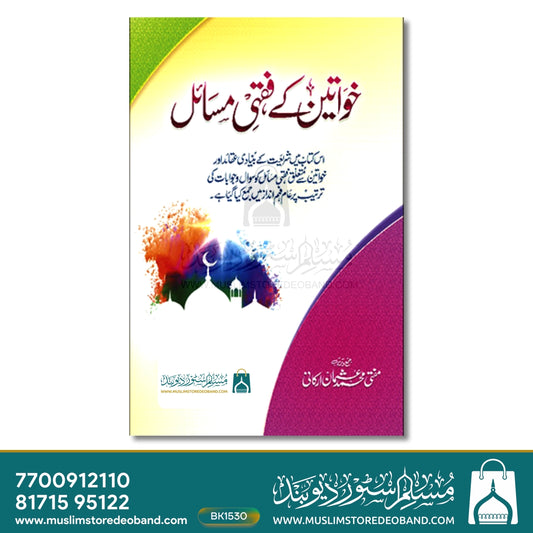 Khwateen Ke Fiqhi Masail