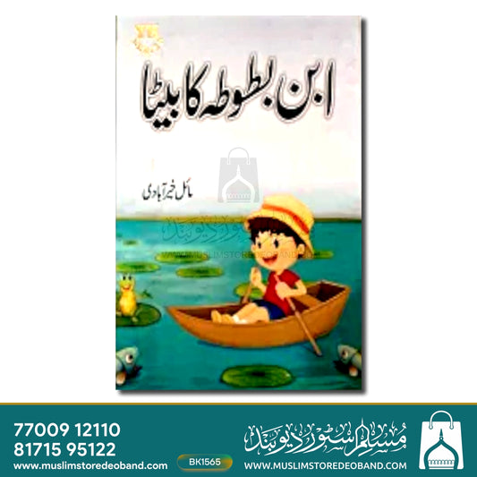 Urdu Stories Books - 3 Volumes