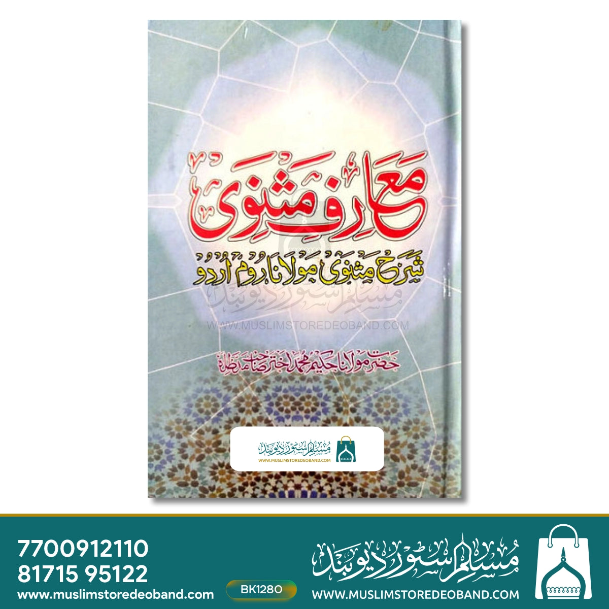 Ma'arif e Masnawi
