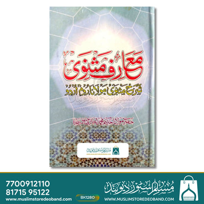 Ma'arif e Masnawi