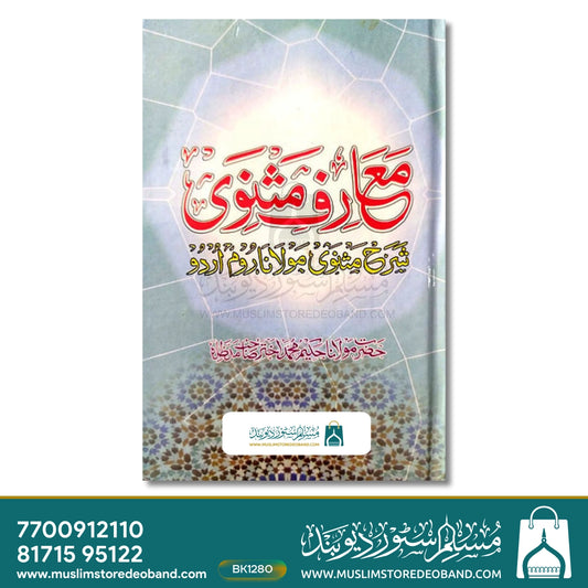 Ma'arif e Masnawi