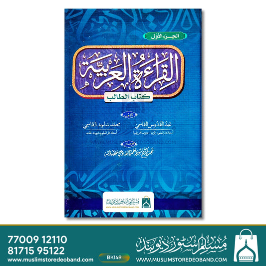 Al Qiraatul Arabiya - 1st Volume