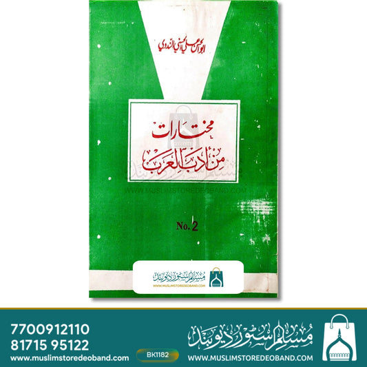 Mukhtaraat - 2 Volumes