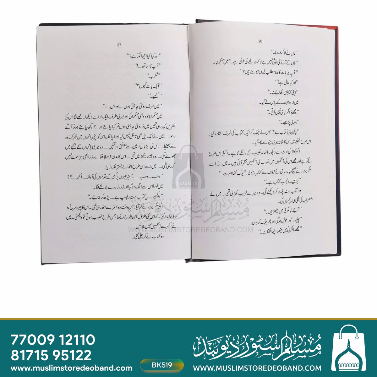گرداب (ناول)
