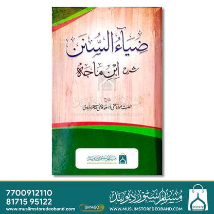 Ziya-us-Sunan