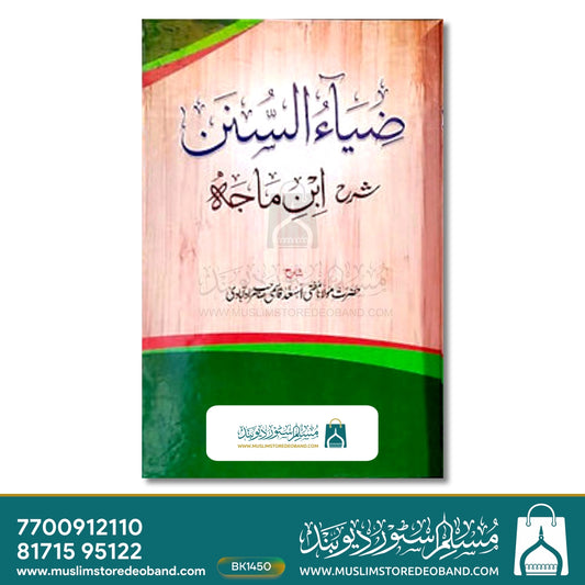 Ziya-us-Sunan
