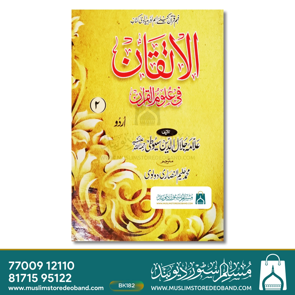 Al Itqaan Fi Uloom-ul-Qur'an - 2 Volumes