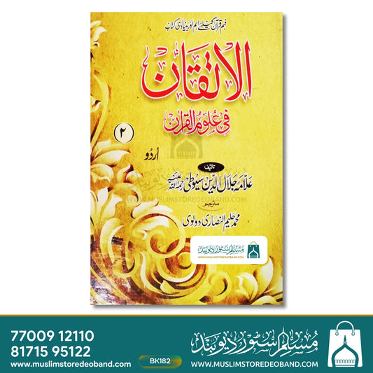 Al Itqaan Fi Uloom-ul-Qur'an - 2 Volumes