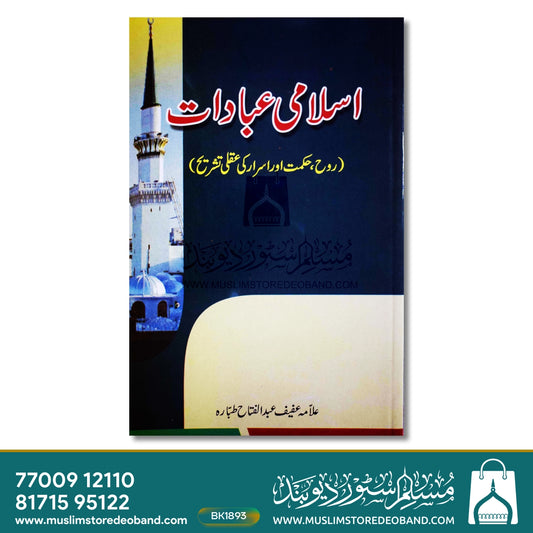 Islami Ibadaat