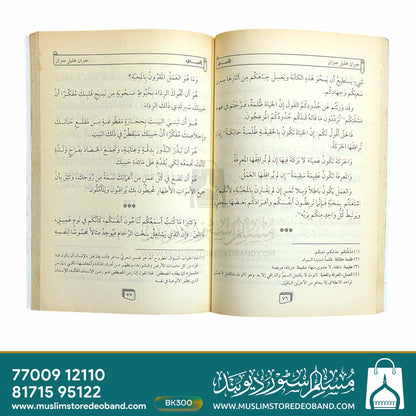 An Nabi