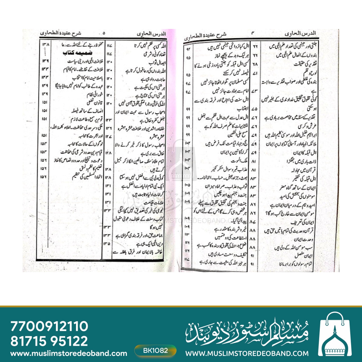 Ad Duroos ul Haawi Sharh Aqeedatut Tahawi