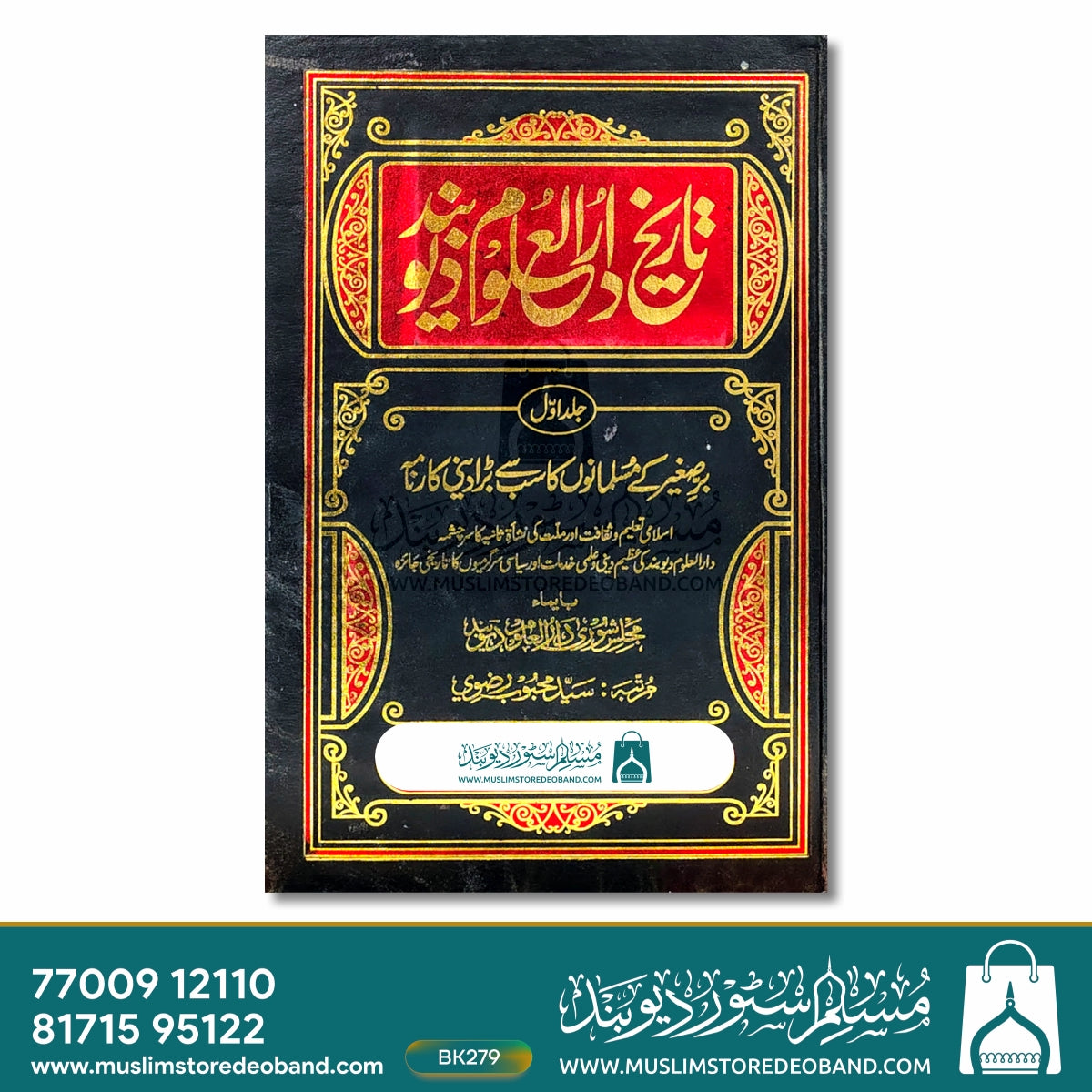 Tareekh Darul Uloom Deoband - 2 Volumes