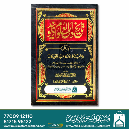 Tareekh Darul Uloom Deoband - 2 Volumes