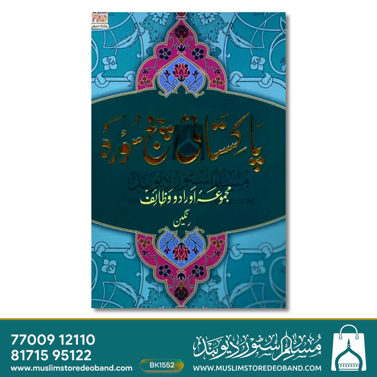 Pakistani Panj Surah Color