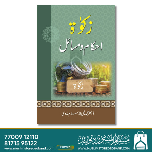 Zakat : Ahkam-o-Masail