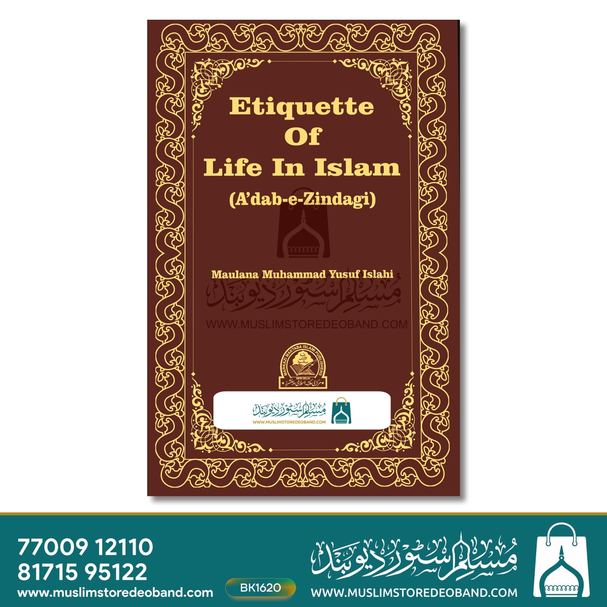 اسلام میں زندگی کے آداب