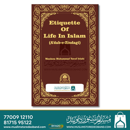 اسلام میں زندگی کے آداب