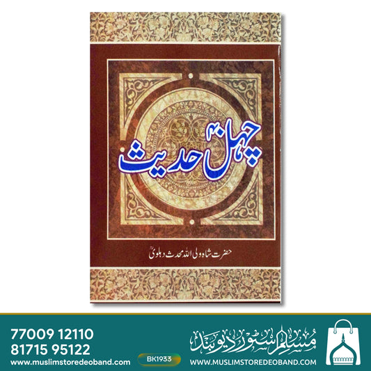 Chehal Hadees
