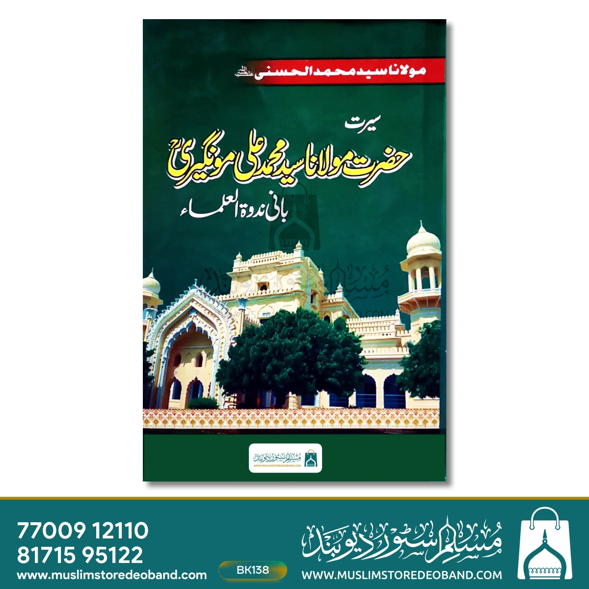 Seerat Hazrat Maulana Sayyad Muhammad Ali Mongiri