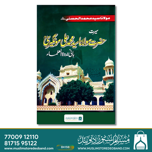 Seerat Hazrat Maulana Sayyad Muhammad Ali Mongiri