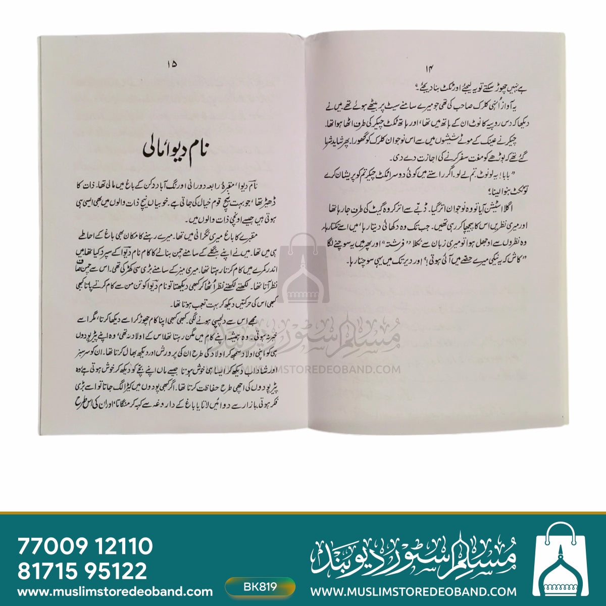 Mazdoor Ya Farishte
