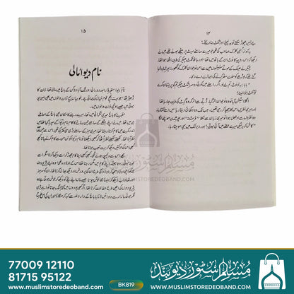 Mazdoor Ya Farishte