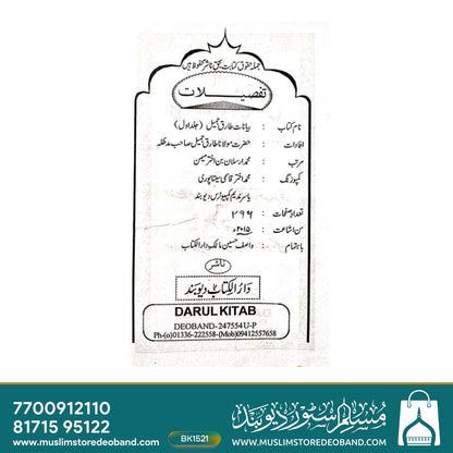 Bayanat Maulana Tariq Jameel - 6 Volumes
