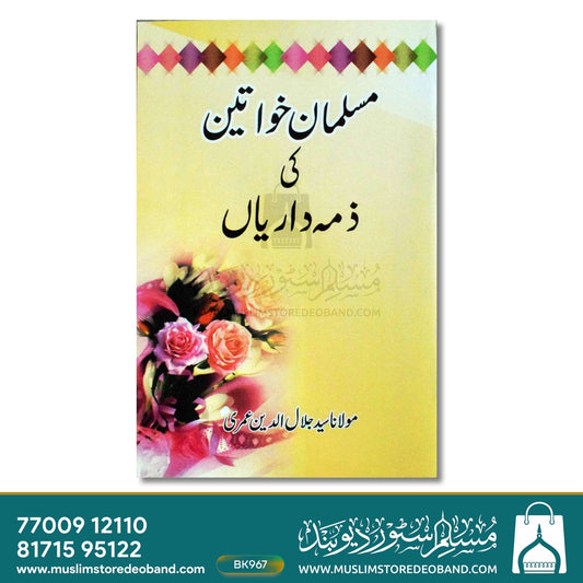 Musalman Khwateen Ki Zimmedariyan