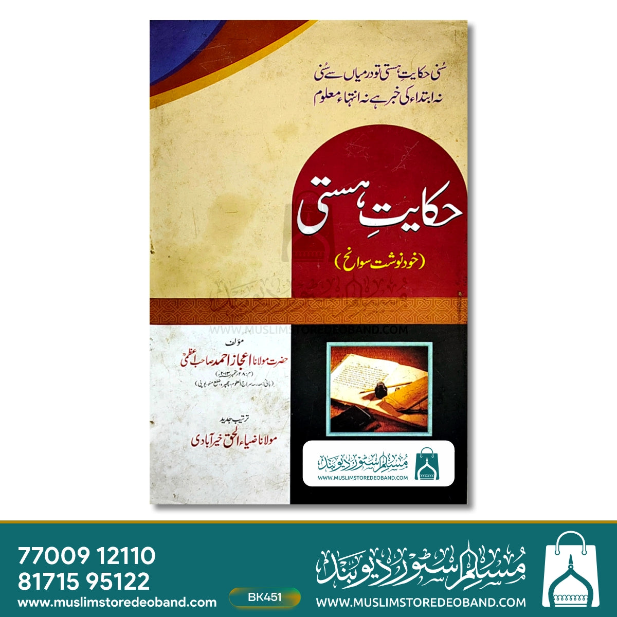 Hikayat e Hasti (Khud Noosht Sawaneh)