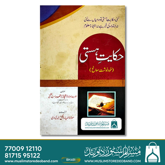 Hikayat e Hasti (Khud Noosht Sawaneh)