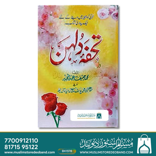 Tohfa-e-Dulhan