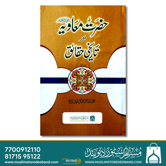 Hazrat-e-Muavia or Tareekhi Haqaiq