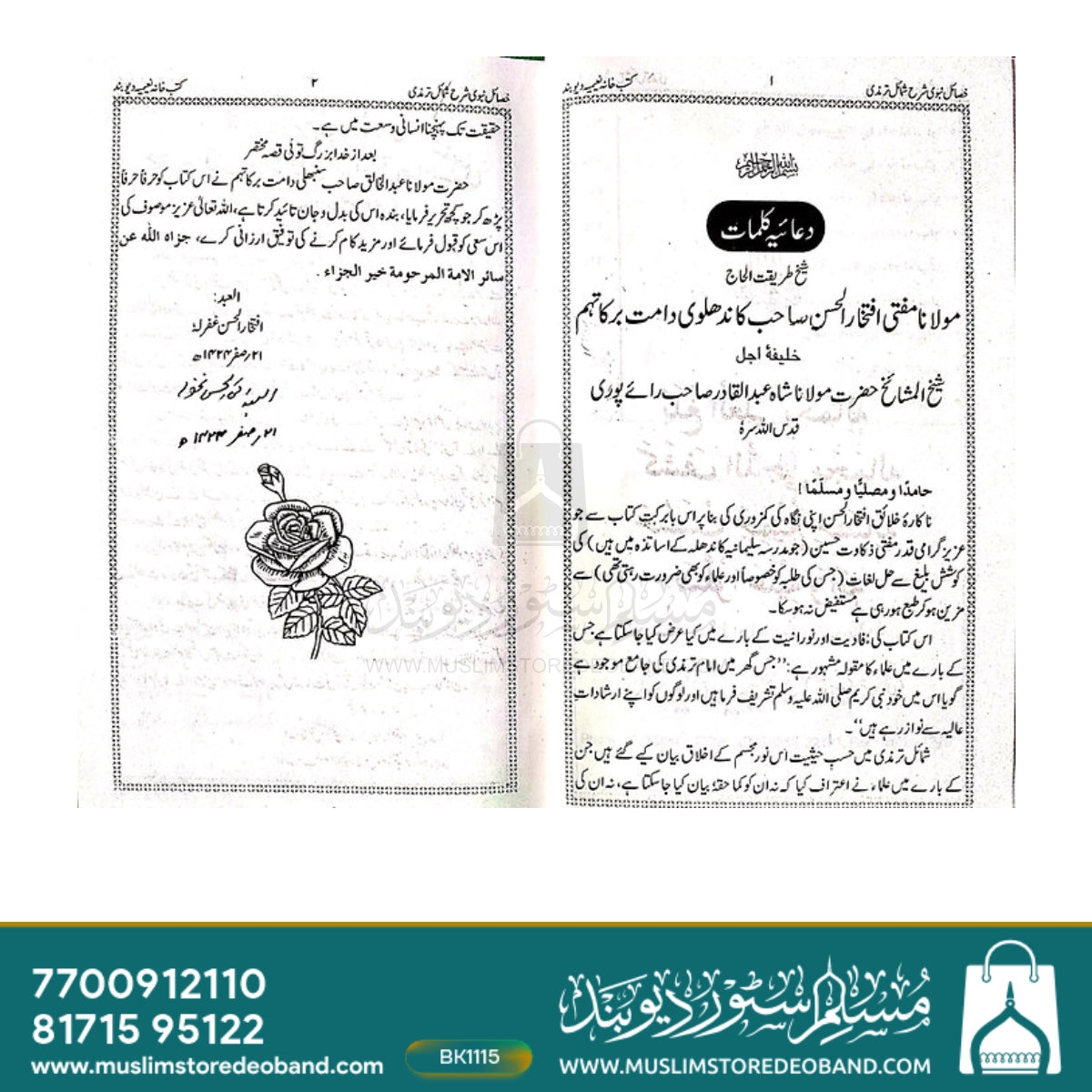 Khasail e Nabwi