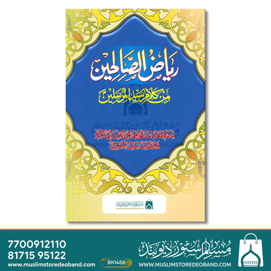 Riyad as-Salihin