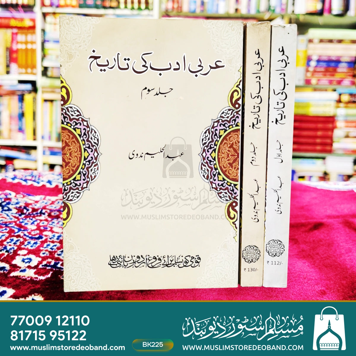 Arabi Adab Ki Tareekh - 3 Volumes
